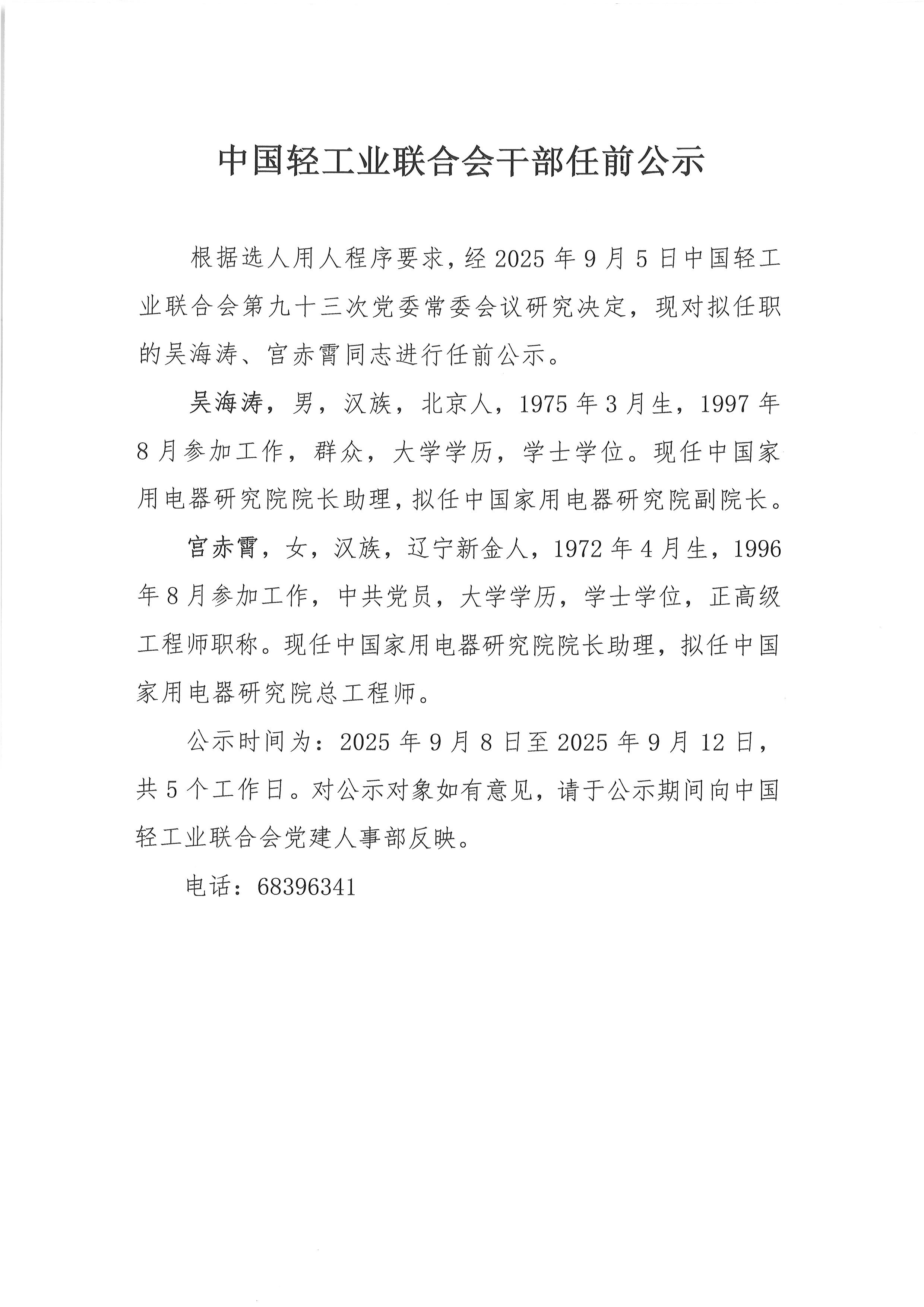 糖心视频业联合会干部任前公示.jpg
