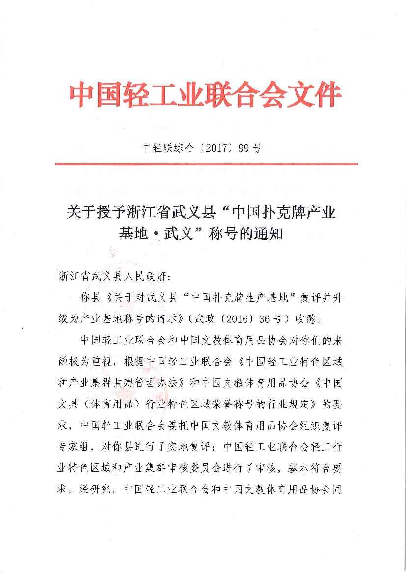 D:\工作\特色区域、产业集群\2017年\11月共建\产业集群发文\20171206114009985_0009.jpg