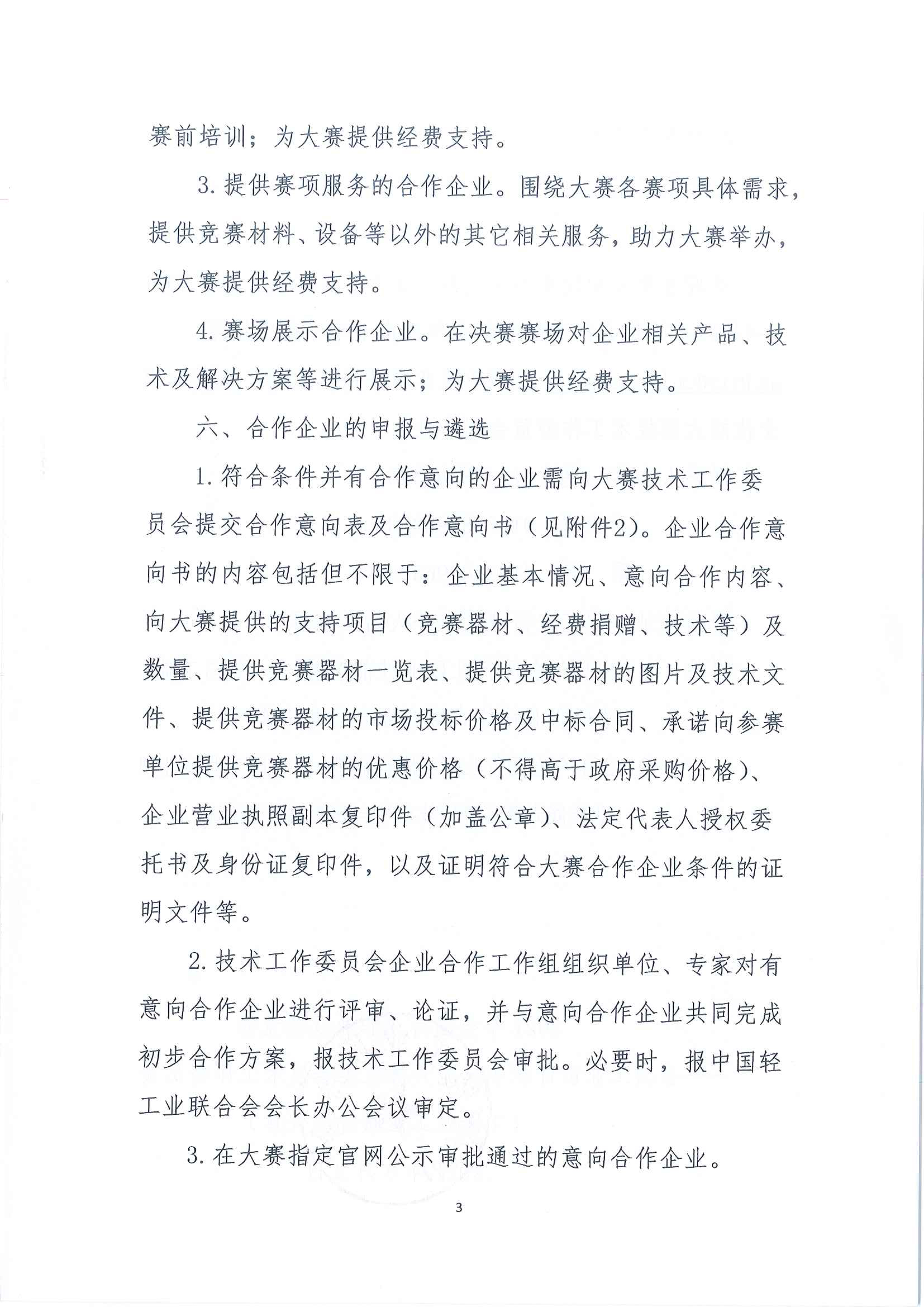 关于征集2021年全国行业职业技能竞赛-全国工业设计职业技能大赛合作企业的通知-3.jpg 关于征集2021年全国行业职业技能竞赛-全国工业设计职业技能大赛合作企业的通知-3.jpg