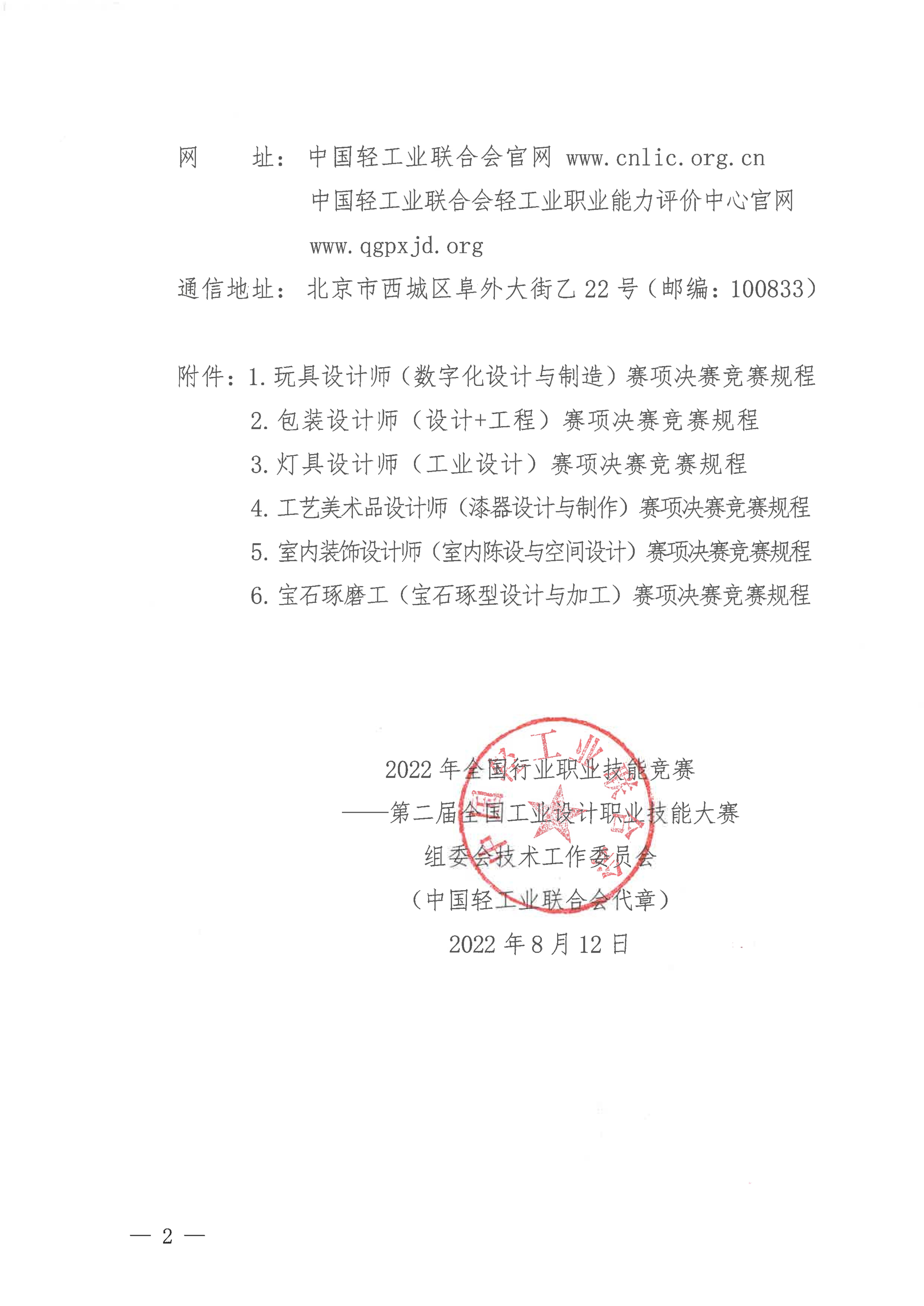 关于公布第二届全国工业设计职业技能大赛决赛竞赛规程的通知_01.jpg 关于公布第二届全国工业设计职业技能大赛决赛竞赛规程的通知_01.jpg