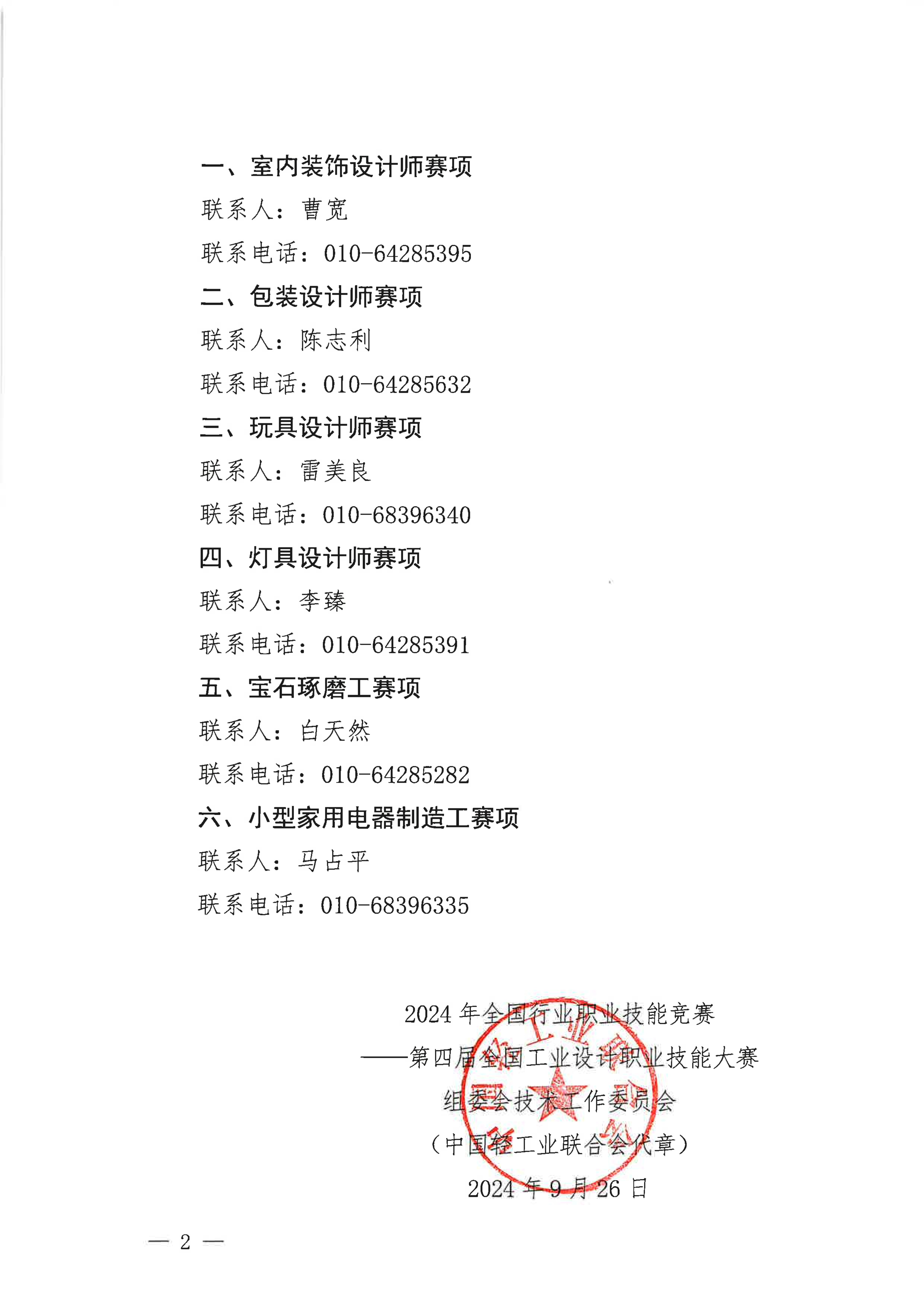 关于公布2024年第四届全国工业设计职业技能大赛各赛项决赛理论试题库的通知_01.jpg 关于公布2024年第四届全国工业设计职业技能大赛各赛项决赛理论试题库的通知_01.jpg