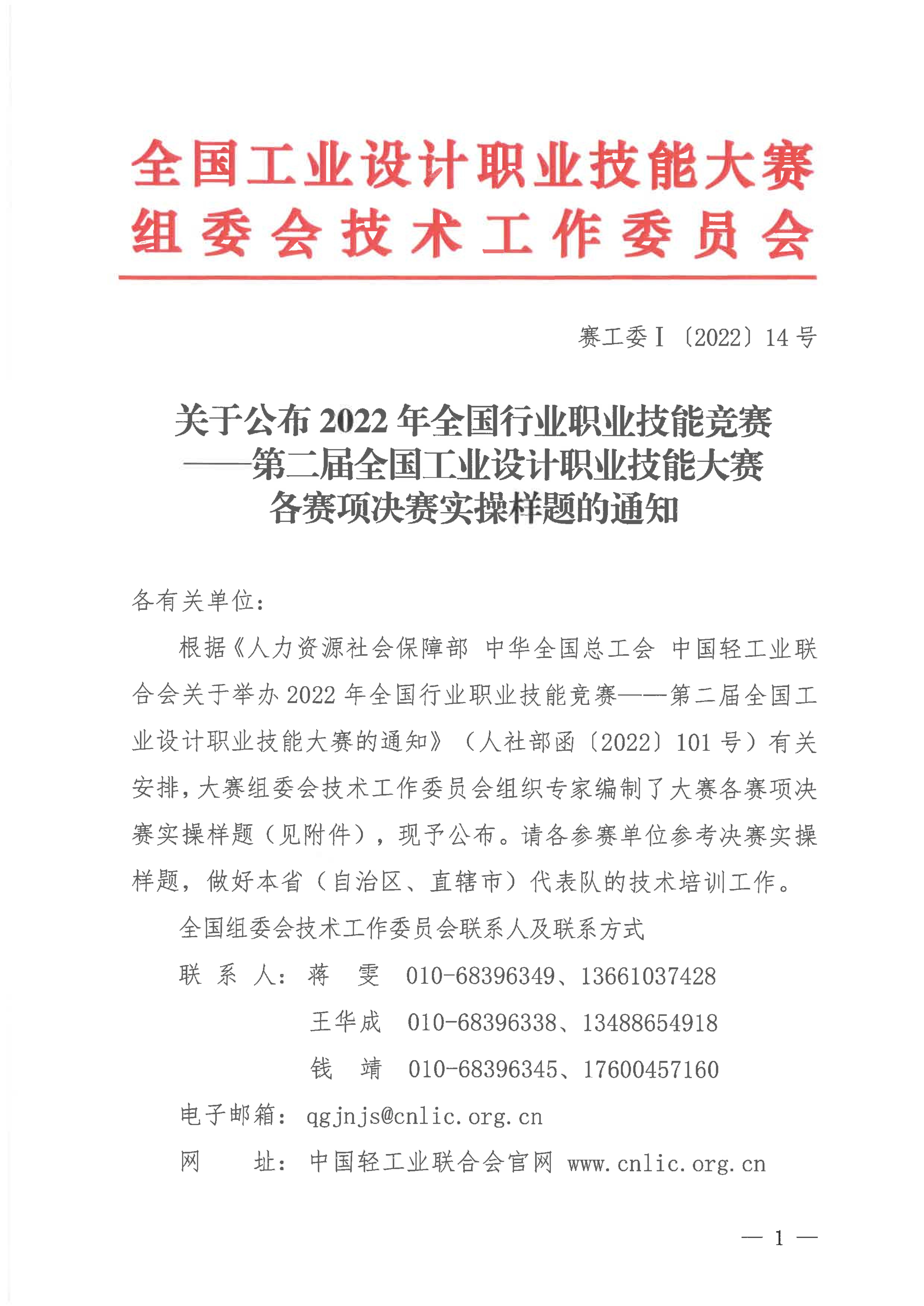 关于公布第二届全国工业设计职业技能大赛决赛实操样题的通知_00.jpg 关于公布第二届全国工业设计职业技能大赛决赛实操样题的通知_00.jpg