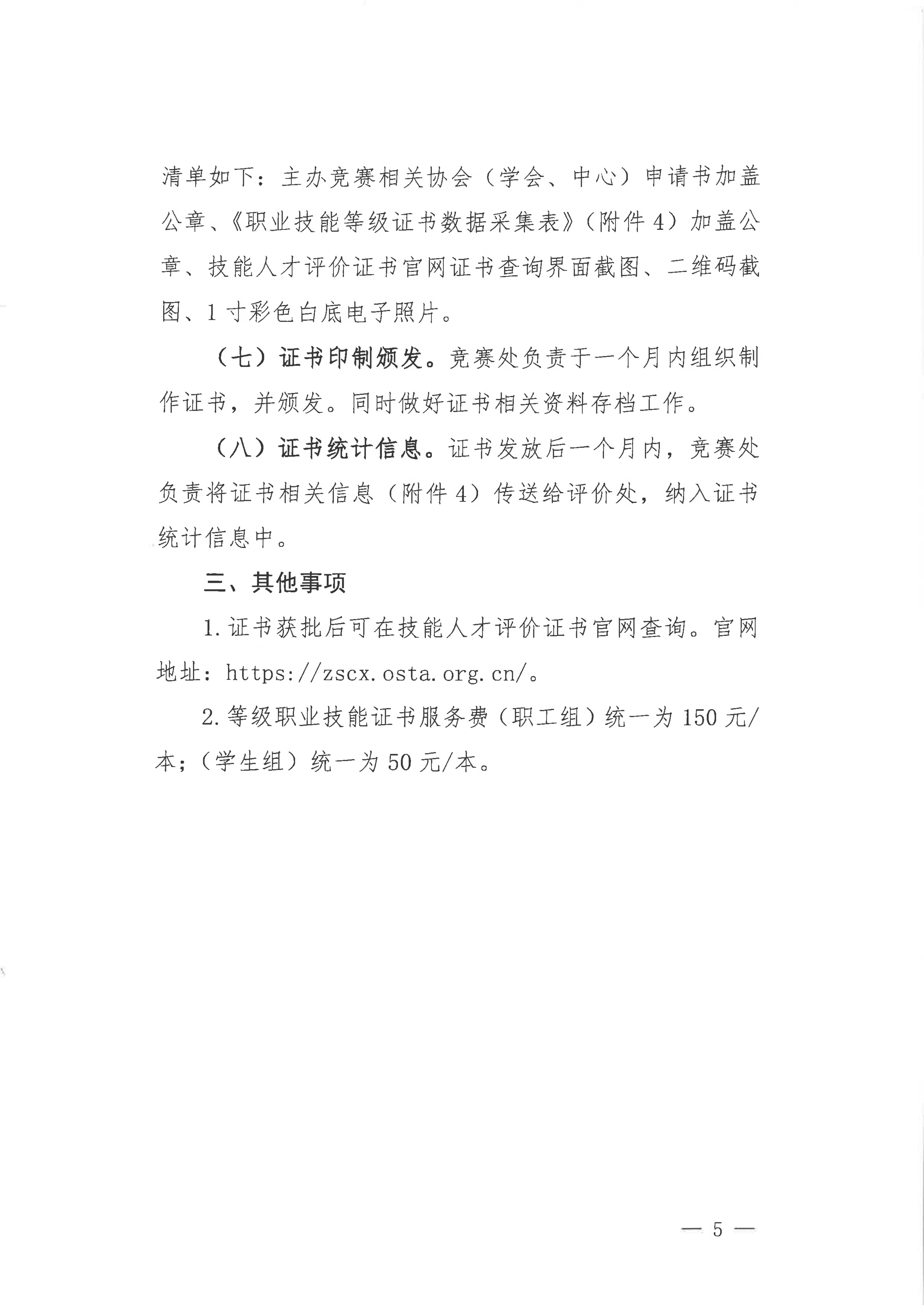 关于印发《全国行业职业技能竟赛(轻工大赛)获奖选手职业技能等级证书管理办法(试行)》的通知_04.png
